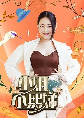 98影院即兴真人秀综艺封面